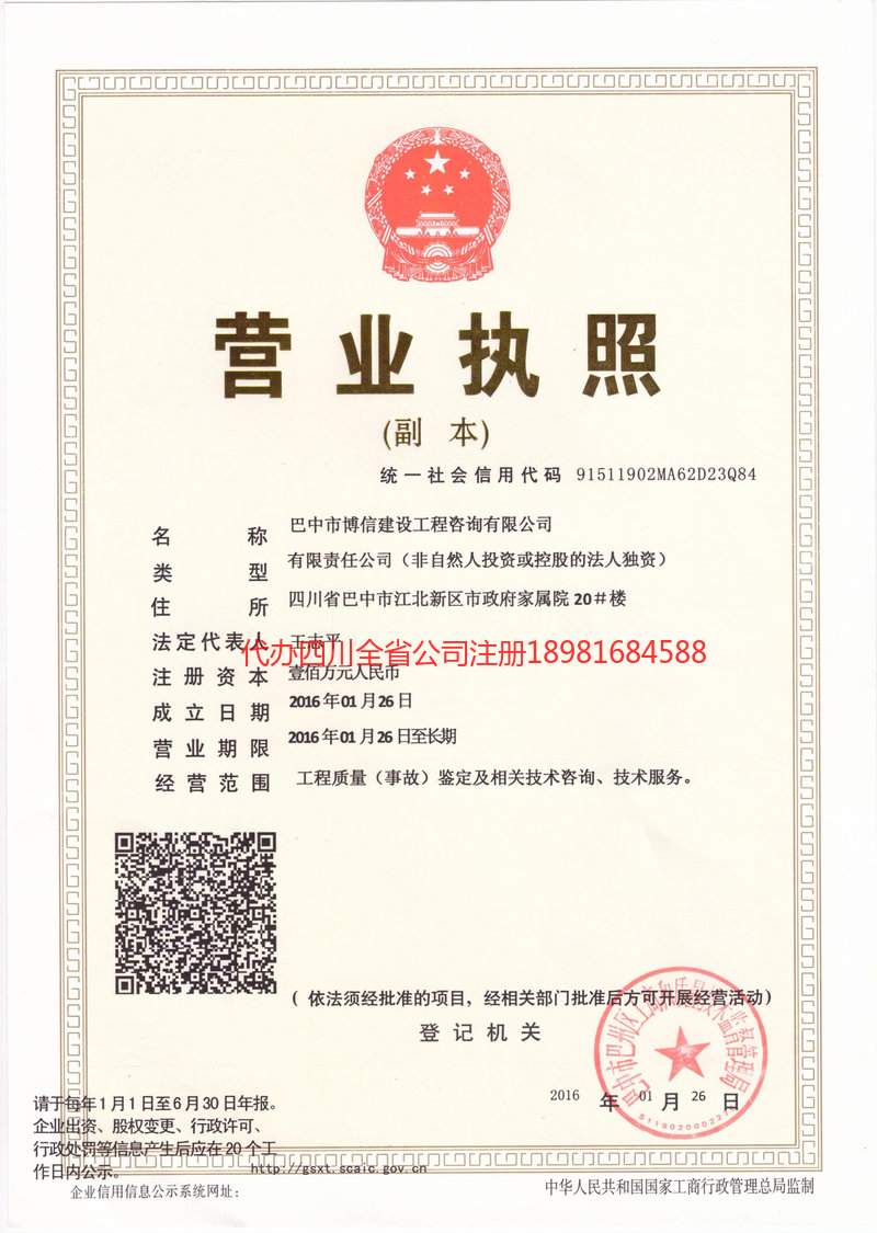 仪陇仪陇博信建设工程咨询有限公司