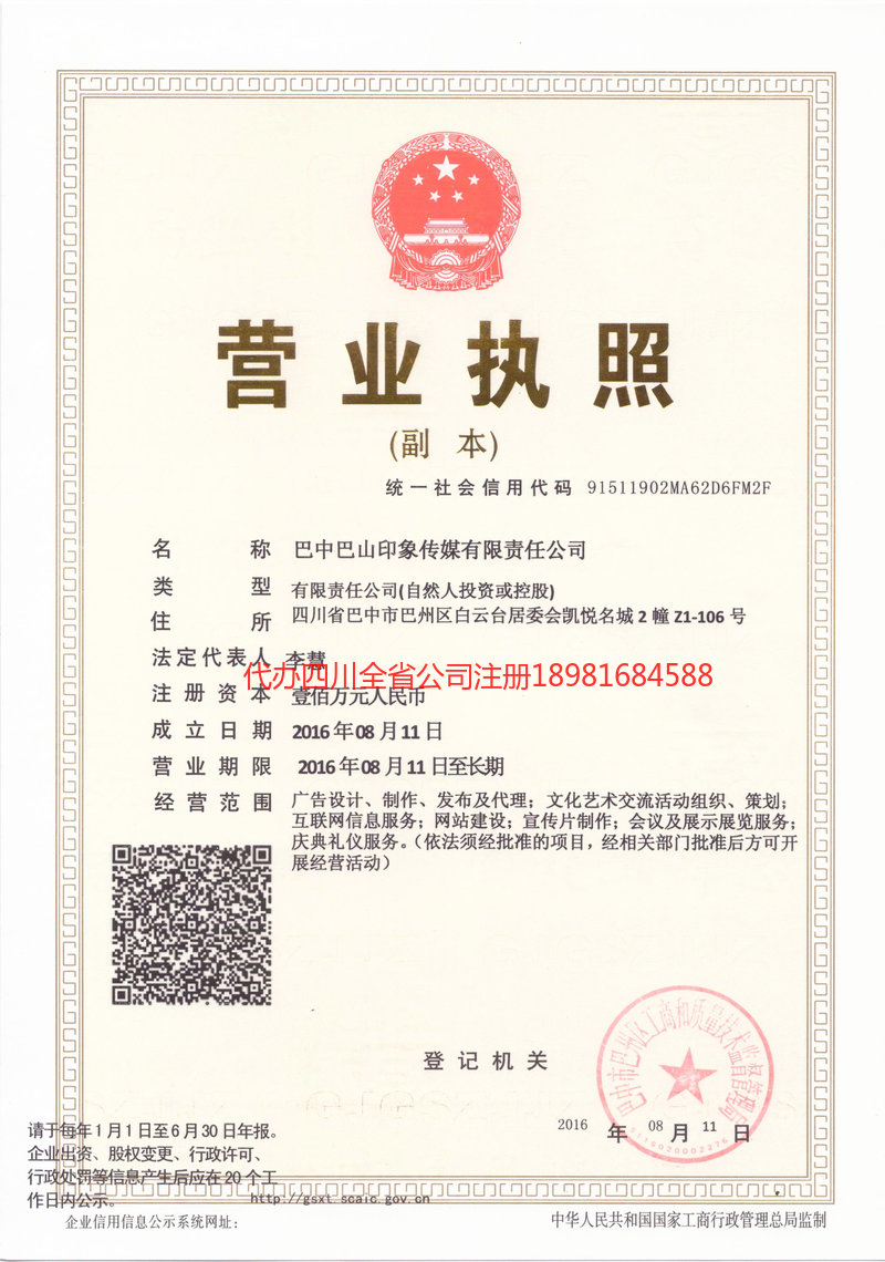 仪陇仪陇巴山印象传媒有限责任公司