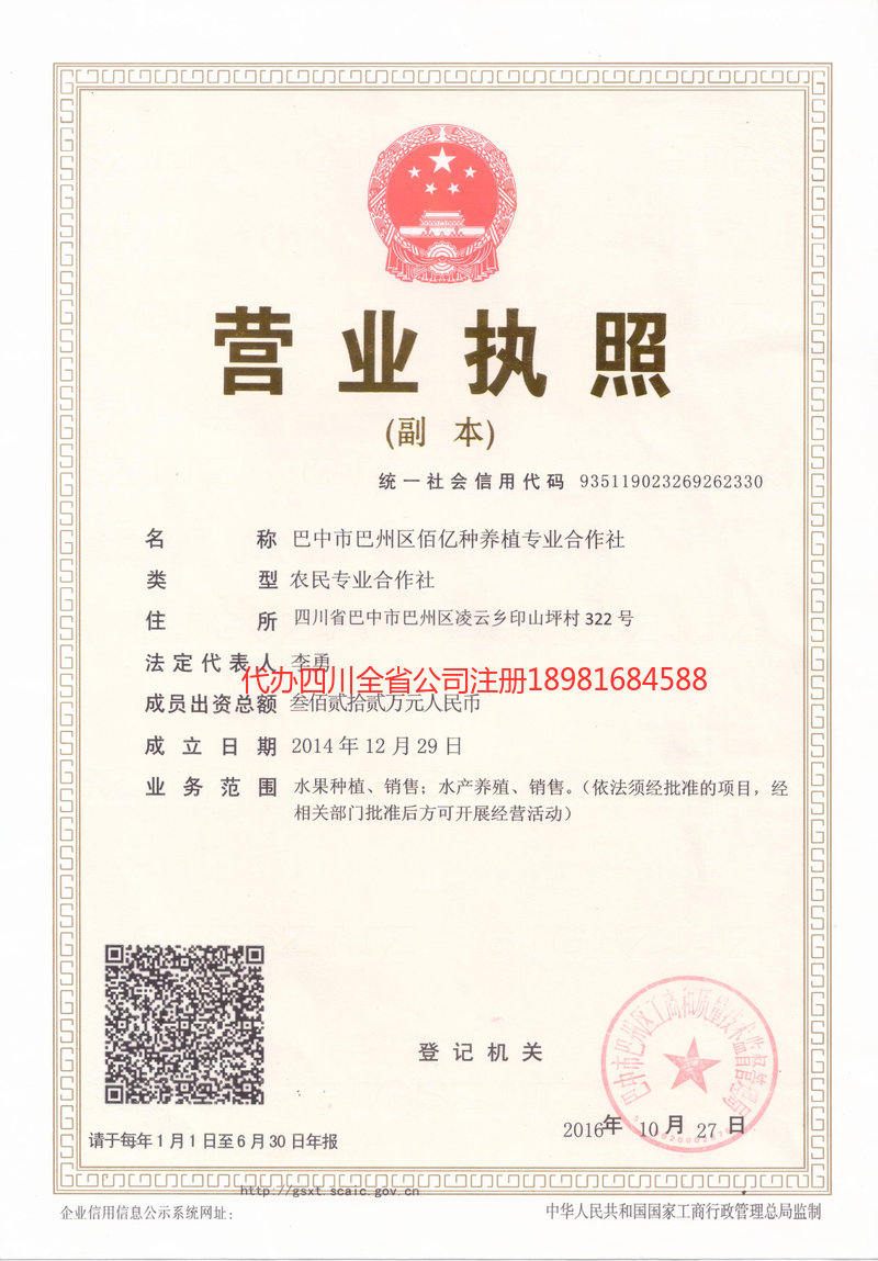 仪陇仪陇佰亿种养殖专业合作社