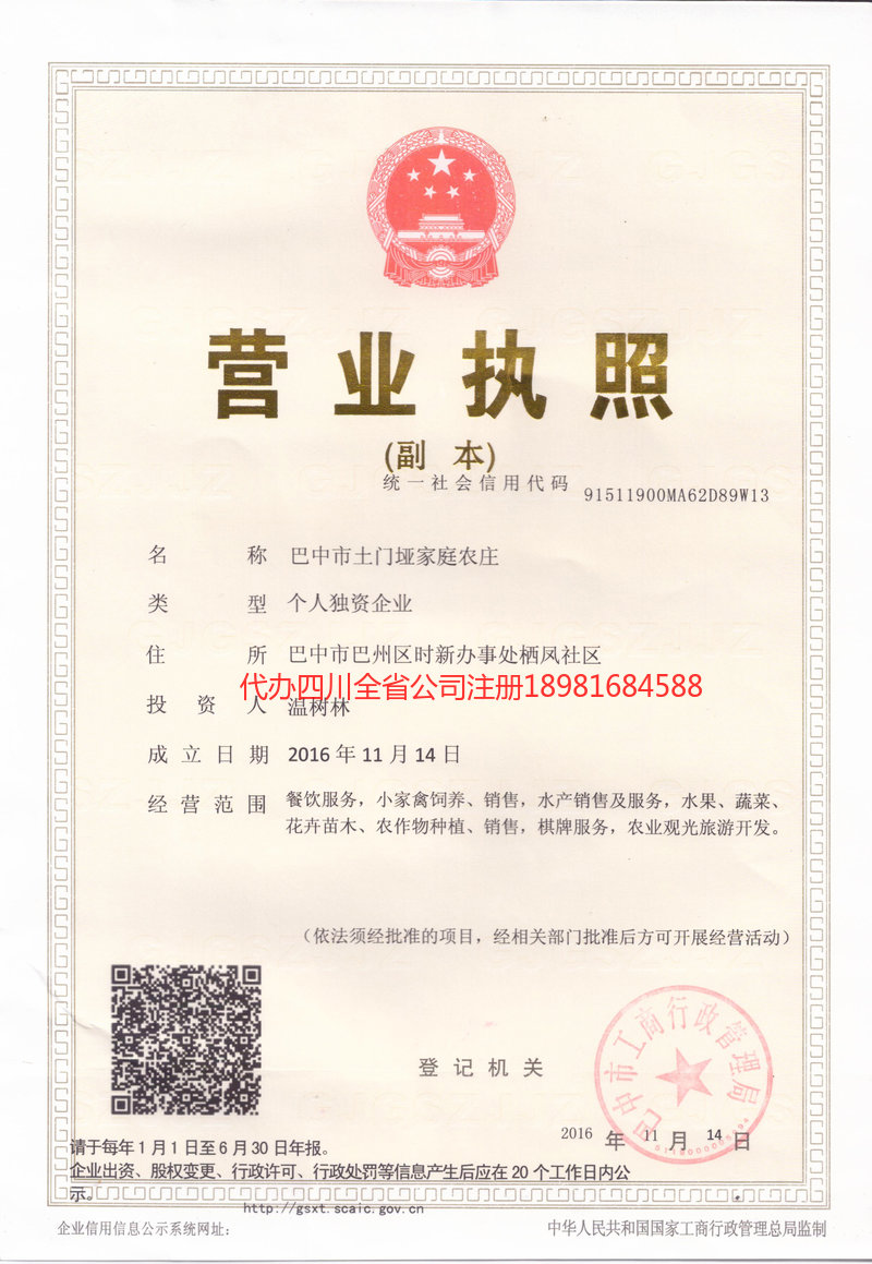 仪陇仪陇土门垭家庭农庄