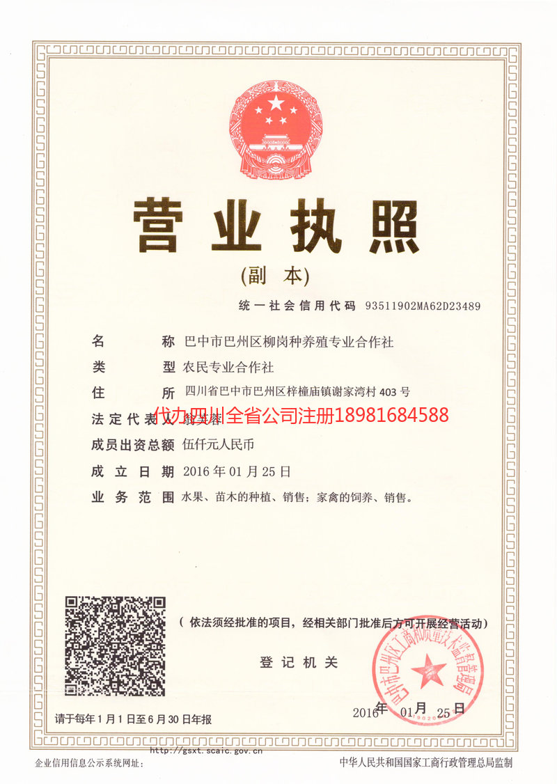 仪陇仪陇柳岗种养殖专业合作社