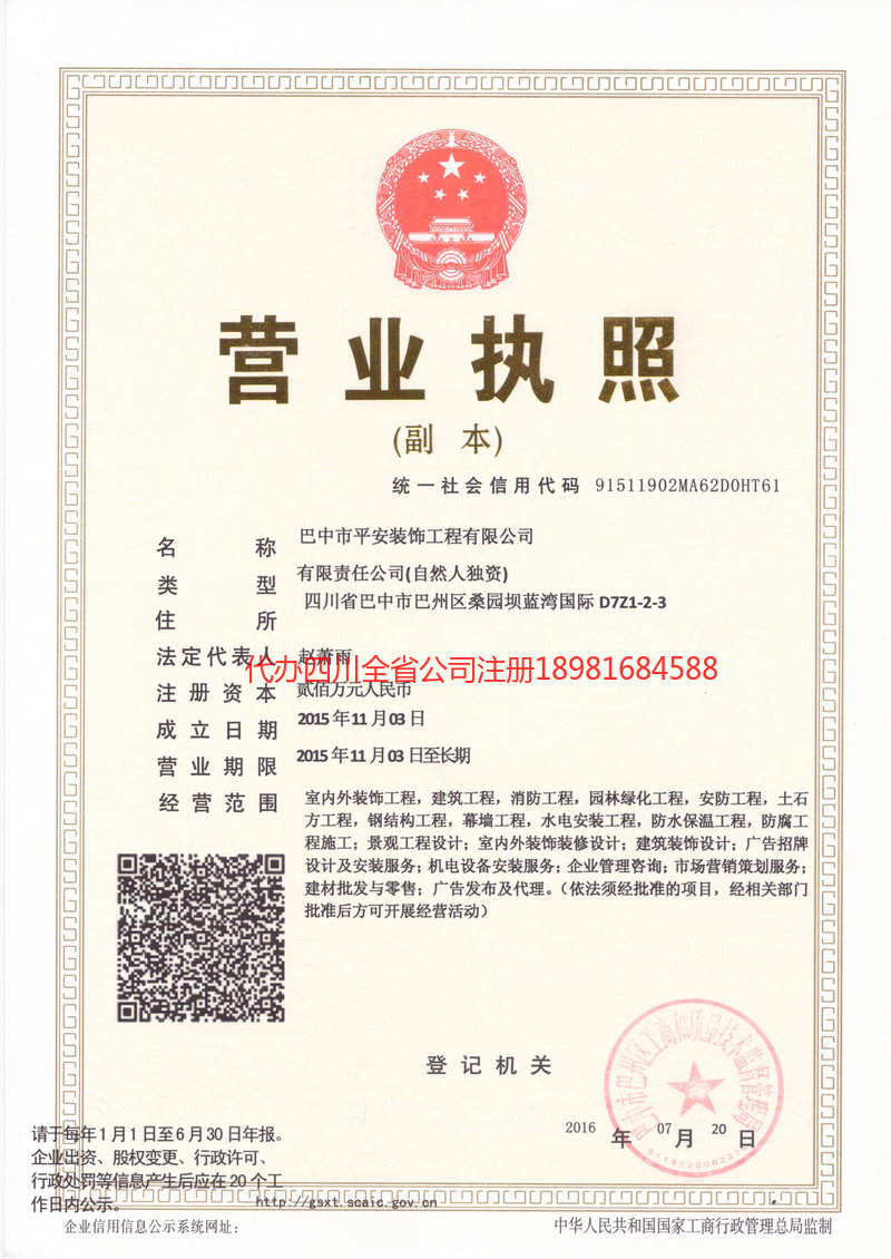 仪陇仪陇平安装饰工程有限公司