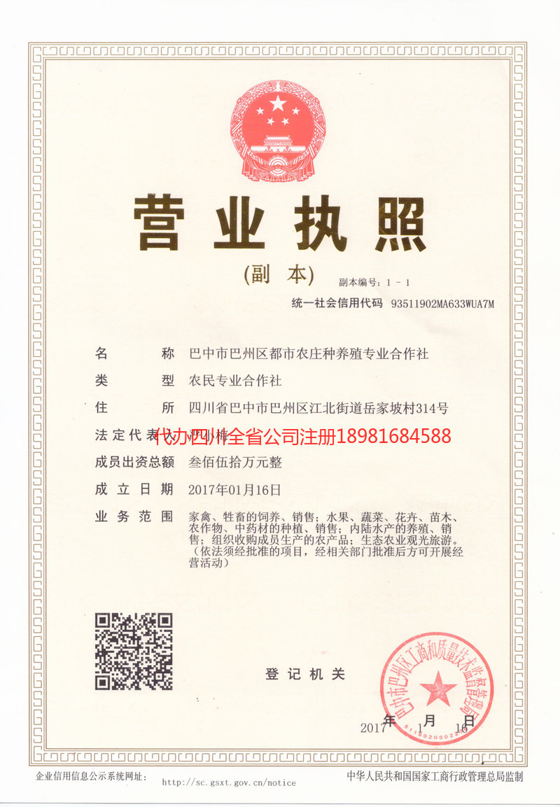 仪陇仪陇都市农庄种养殖专业合作社