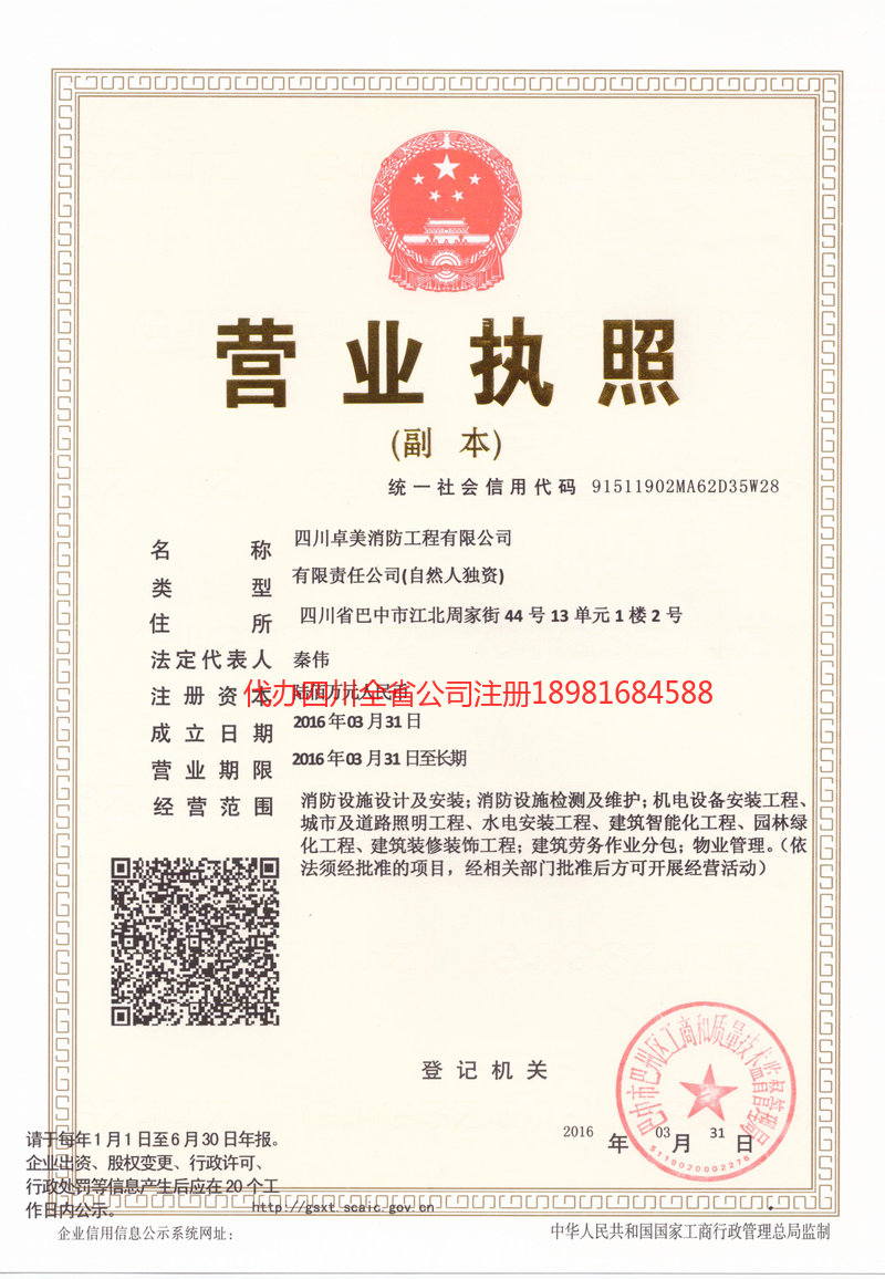 仪陇仪陇卓美消防工程有限公司