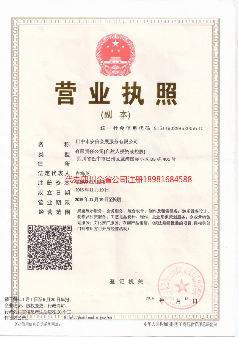 仪陇仪陇安信会展服务有限公司