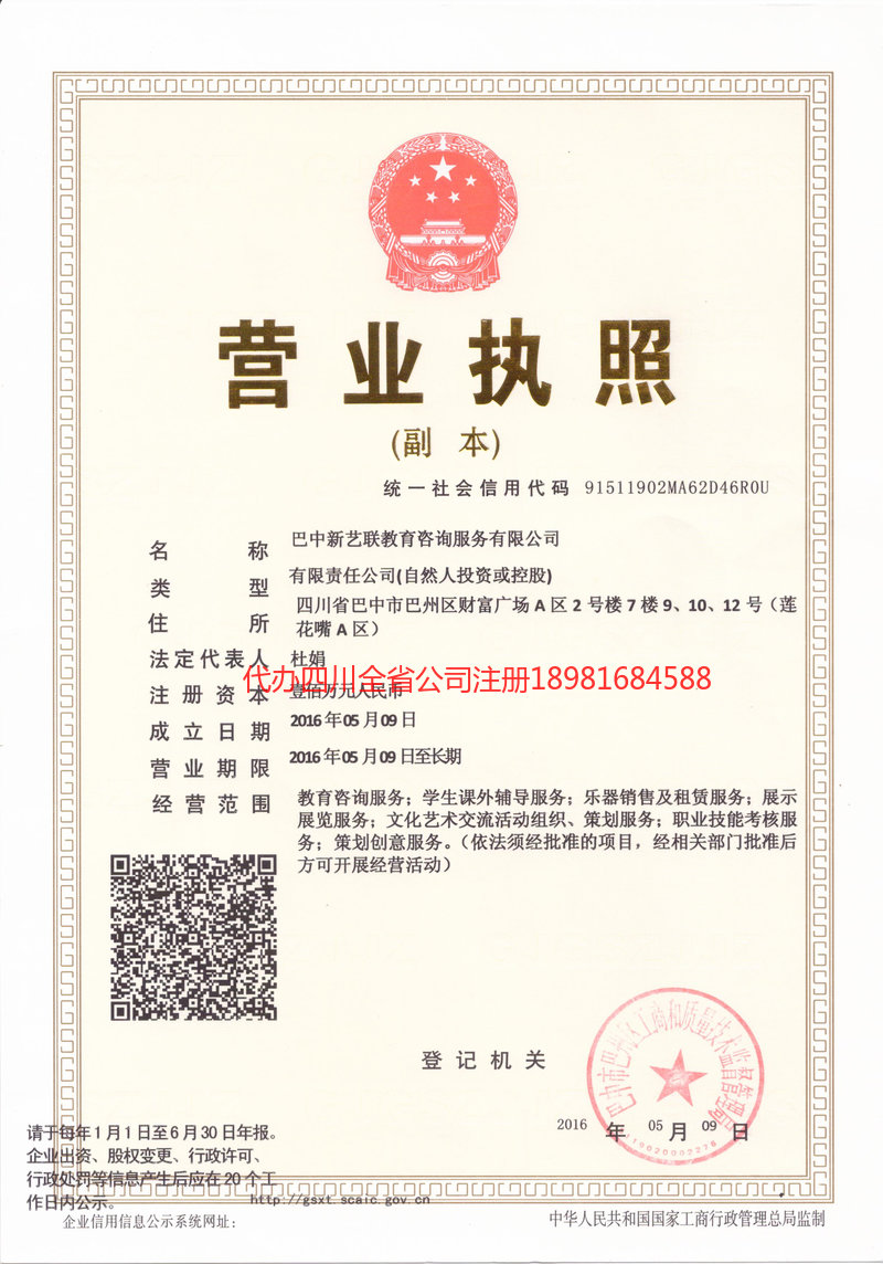 仪陇仪陇新亿联教育咨询服务有限公司